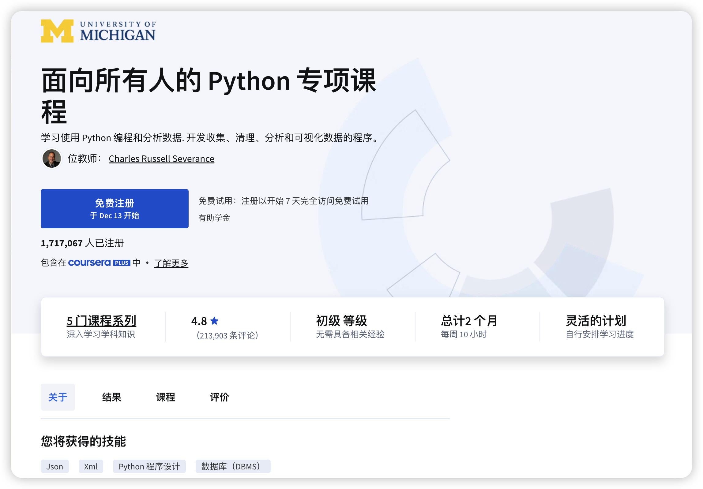 Python for Everybody – Coursera官网,这门课程是进入AI和编程世界的完美起点 | AI开发集